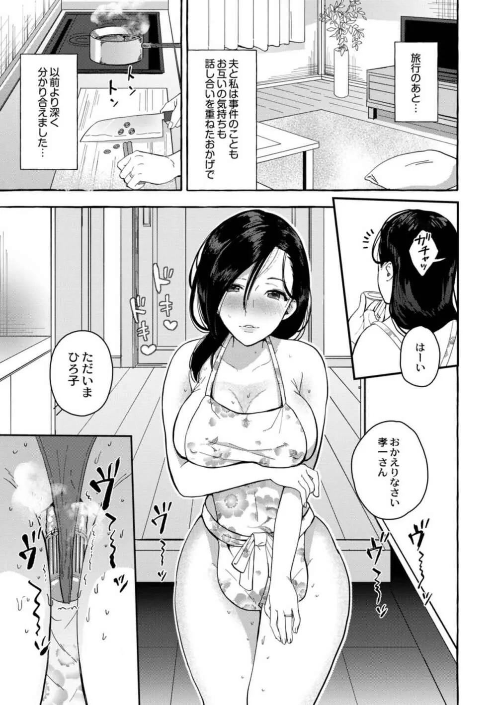 妻狩り温泉 Page.104