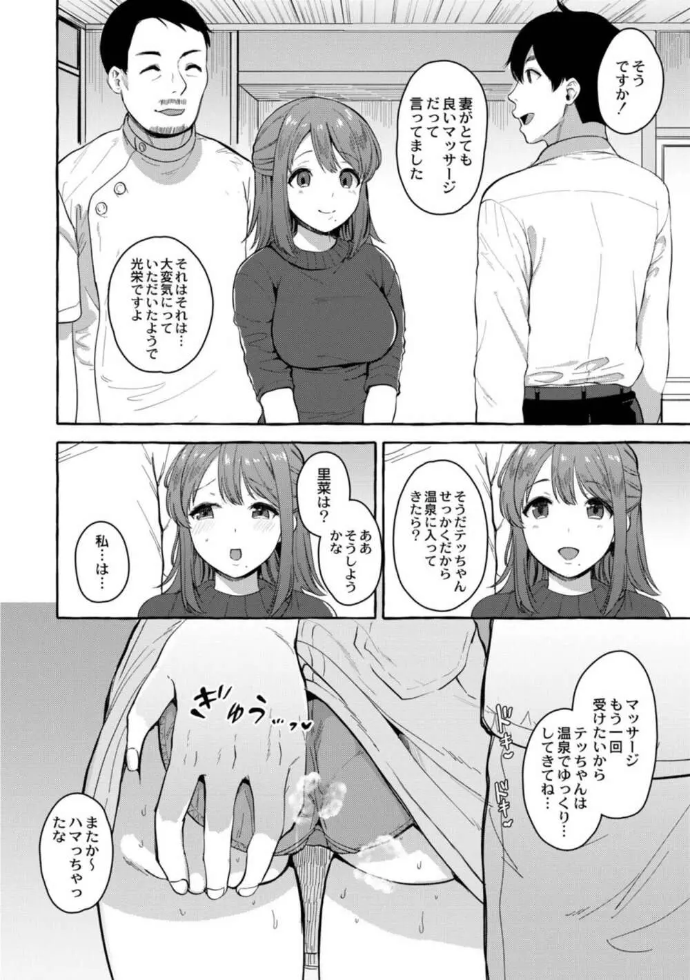 妻狩り温泉 Page.131