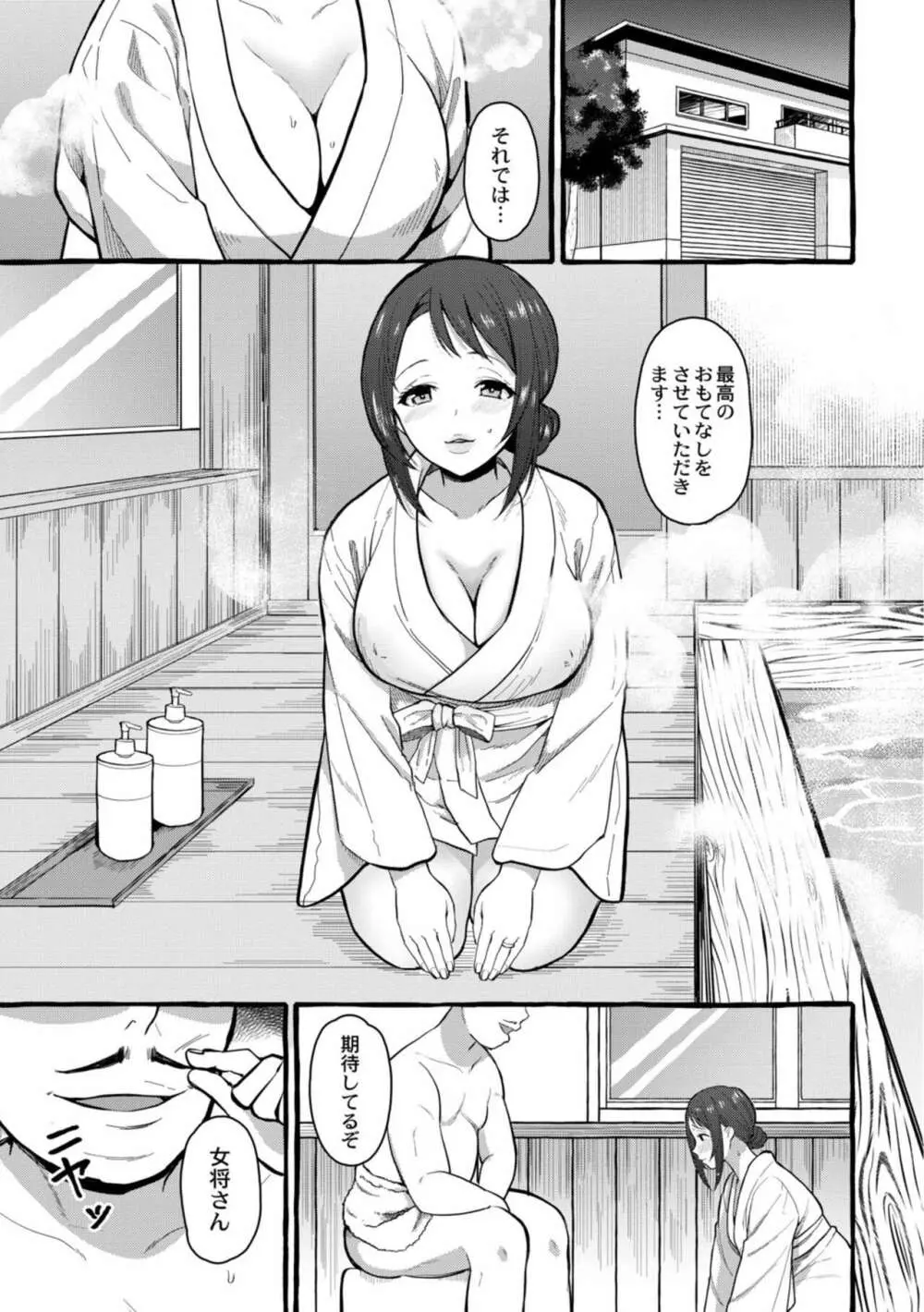 妻狩り温泉 Page.134