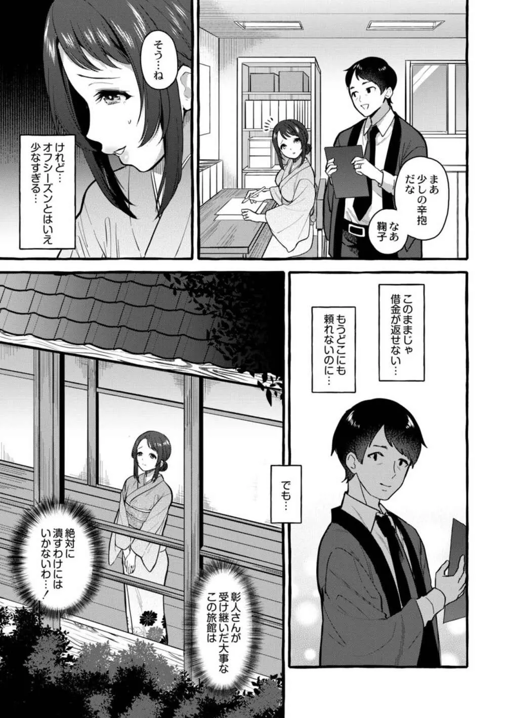 妻狩り温泉 Page.136