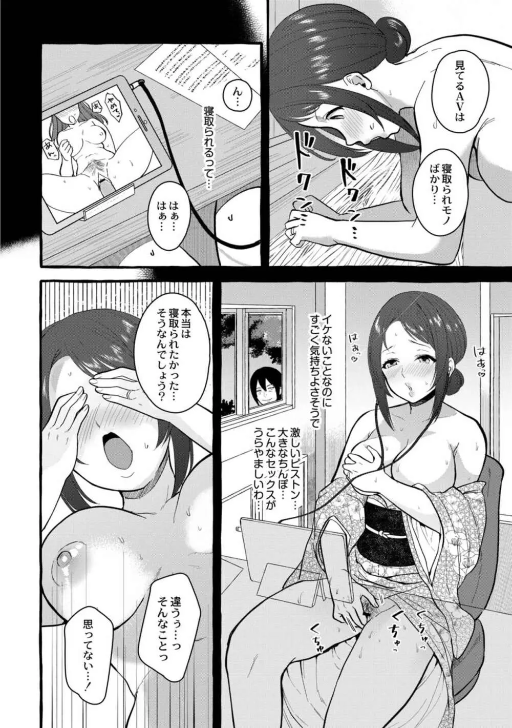 妻狩り温泉 Page.145