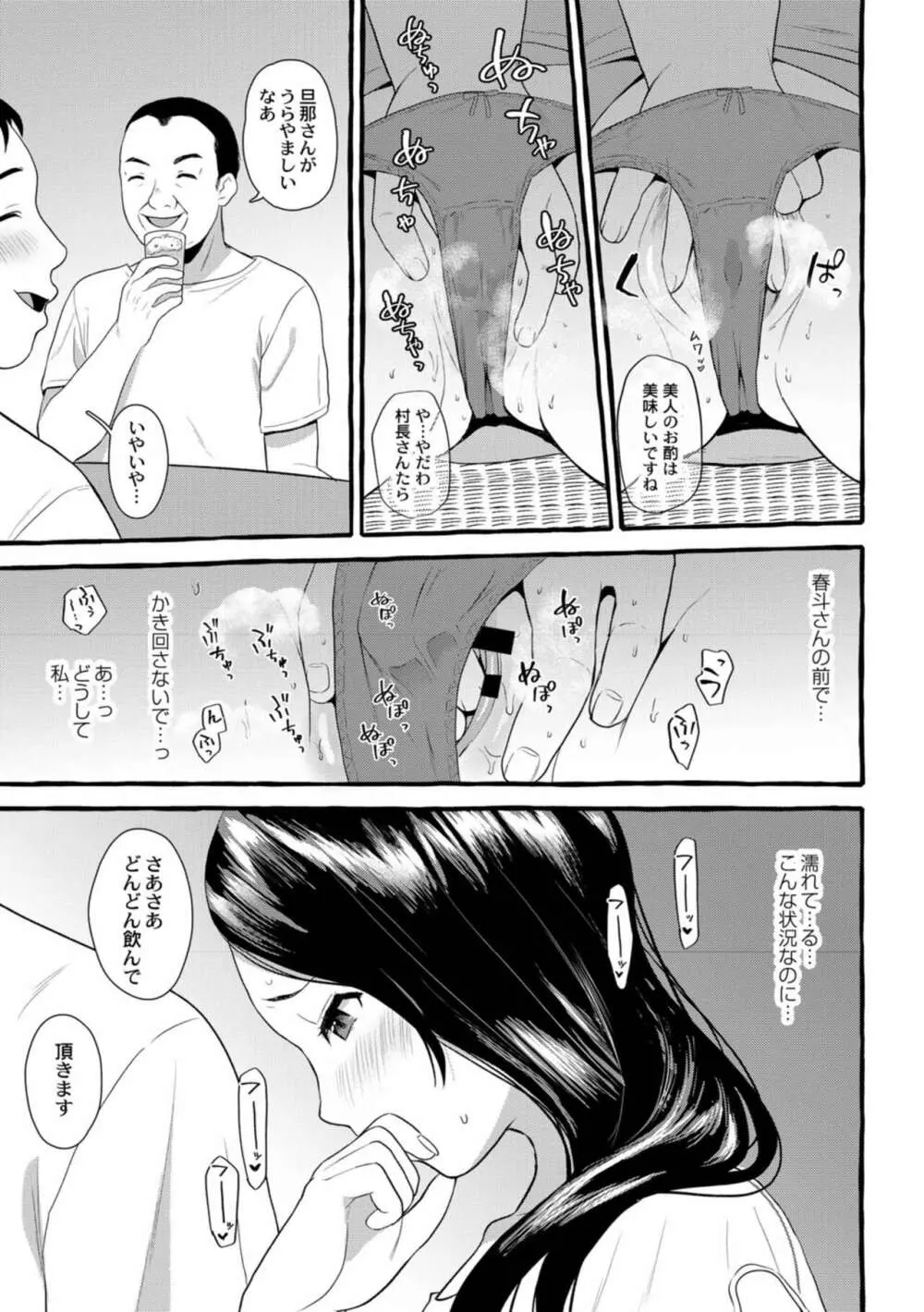 妻狩り温泉 Page.16