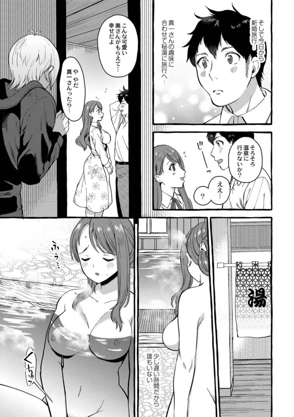 妻狩り温泉 Page.162