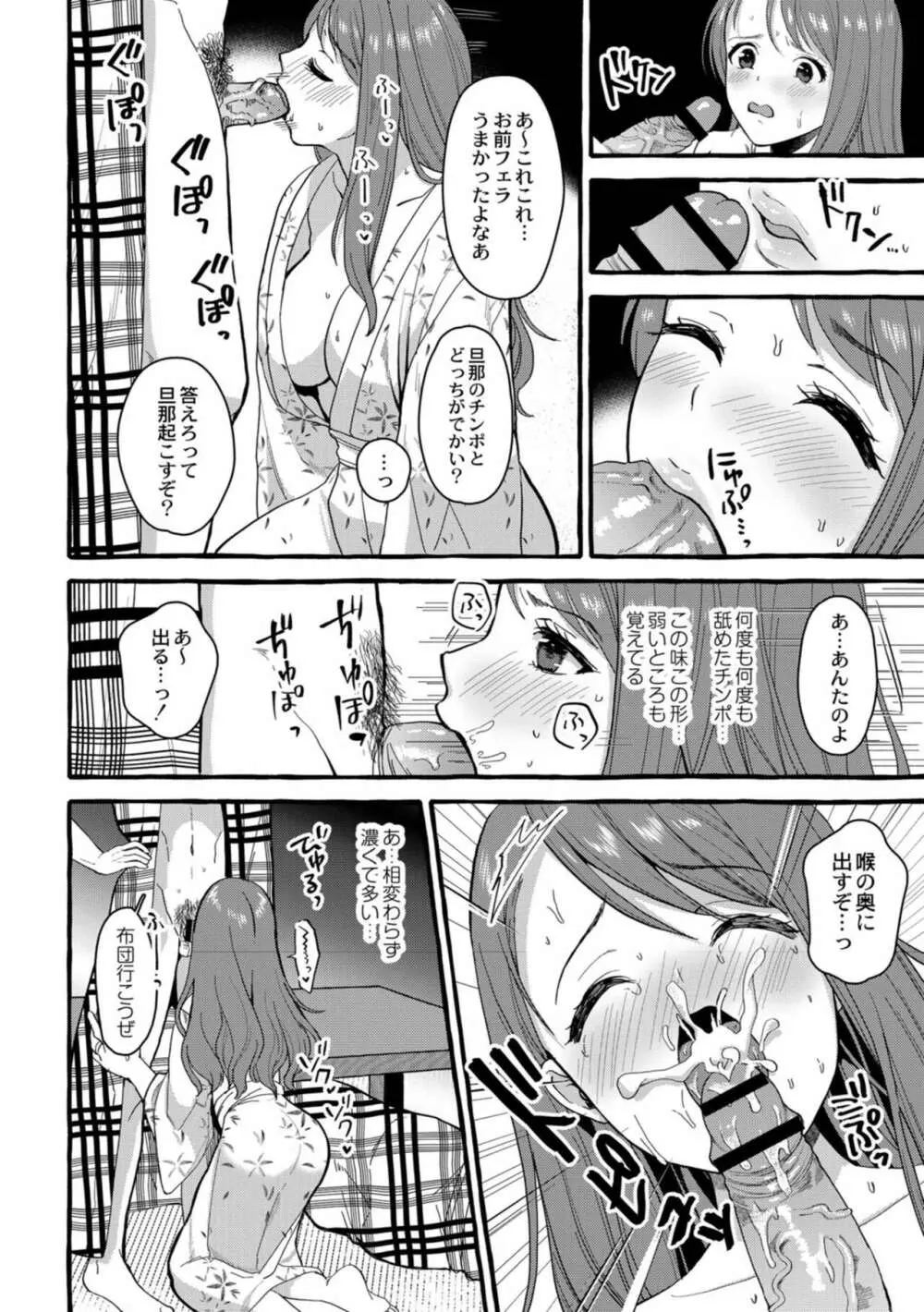 妻狩り温泉 Page.167