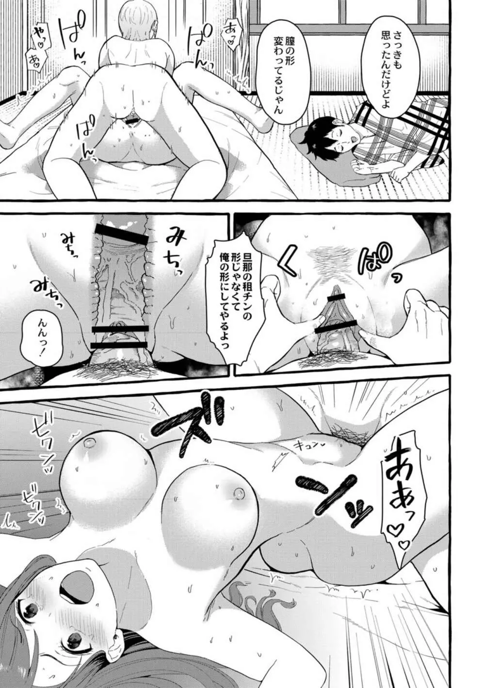 妻狩り温泉 Page.174