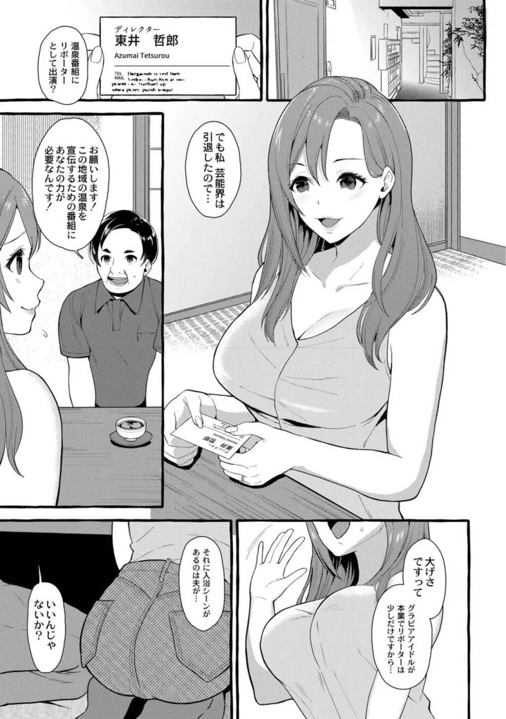 妻狩り温泉 Page.56