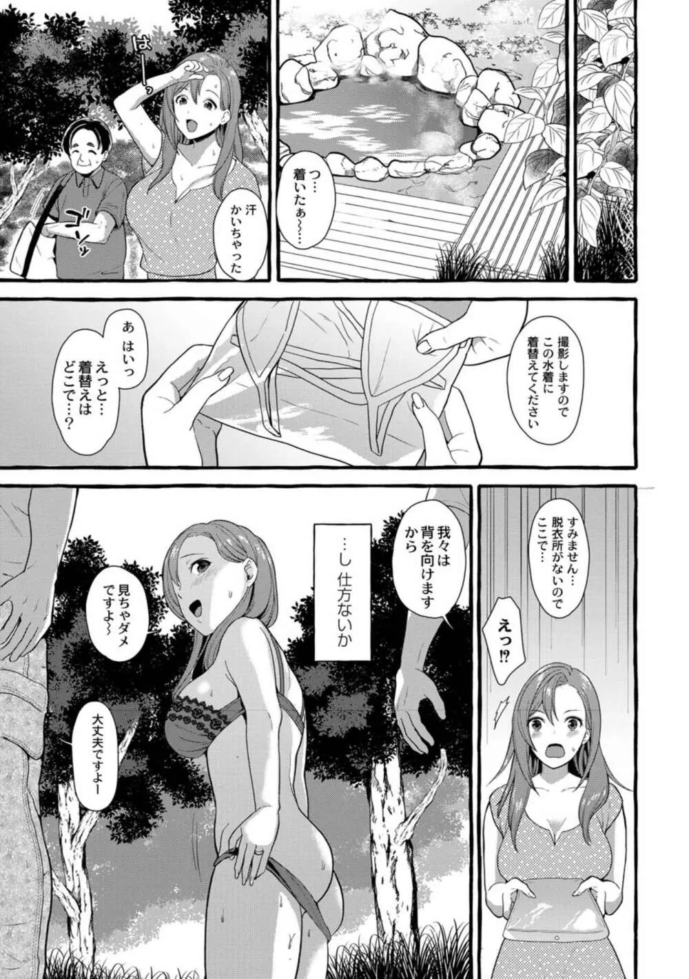 妻狩り温泉 Page.58