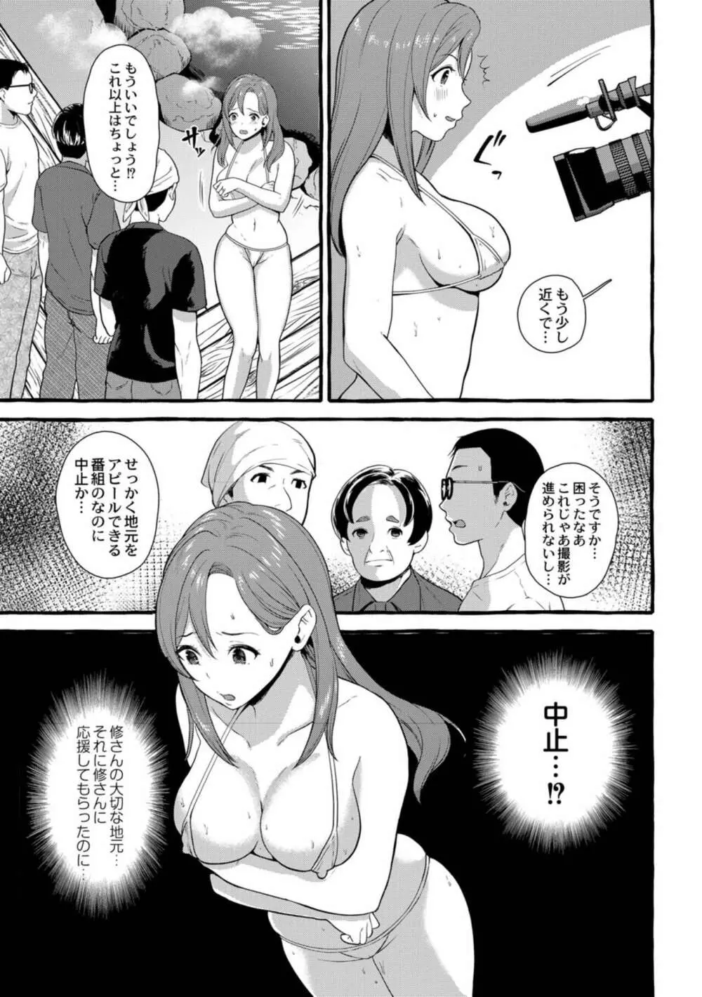 妻狩り温泉 Page.62