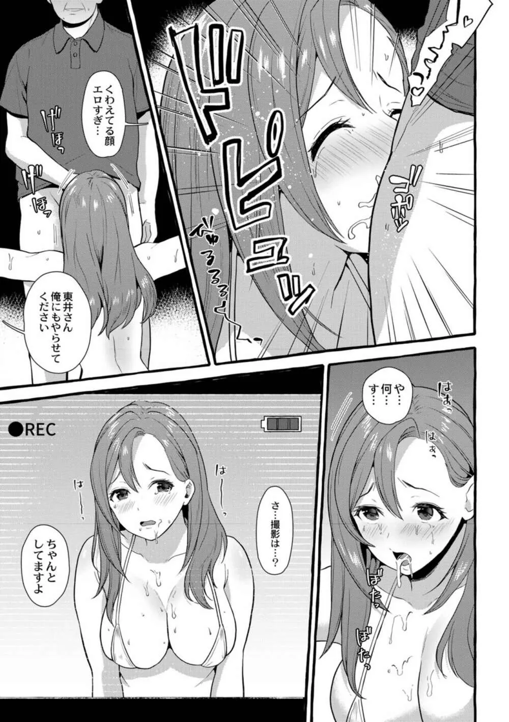 妻狩り温泉 Page.66