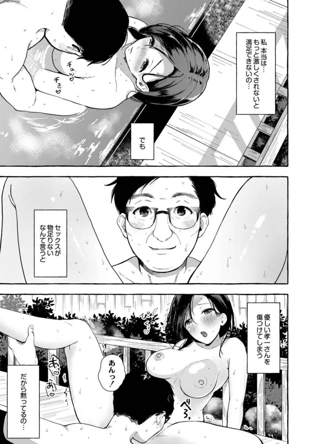 妻狩り温泉 Page.84