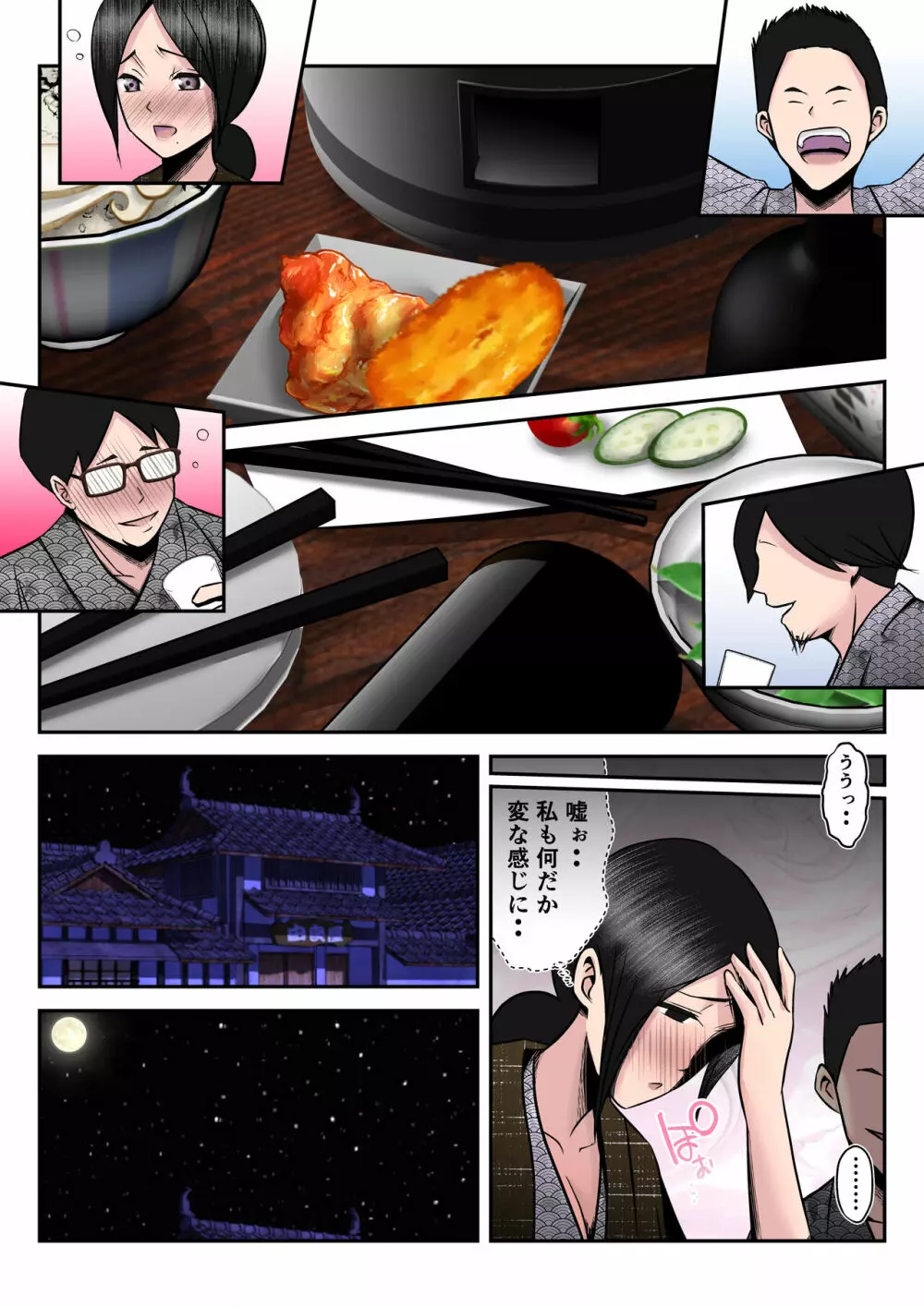 温泉旅行で親子連れの二人に妻を寝取られた話【後編】 ~酔い潰れた夫の顔前で妻が何度もハメられた真夜~ Page.10