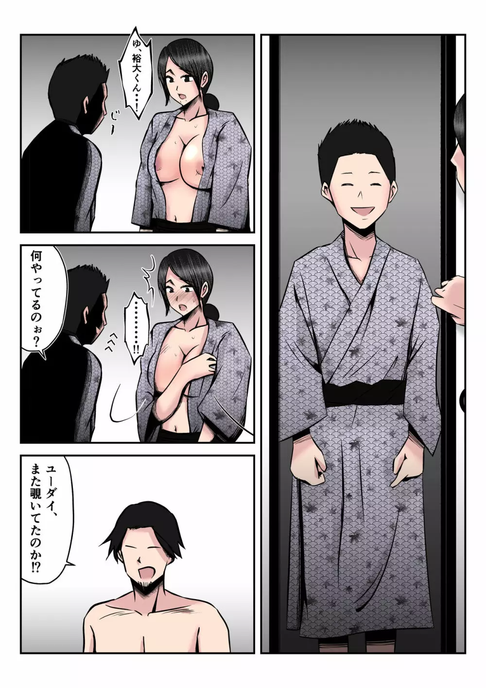 温泉旅行で親子連れの二人に妻を寝取られた話【後編】 ~酔い潰れた夫の顔前で妻が何度もハメられた真夜~ Page.20