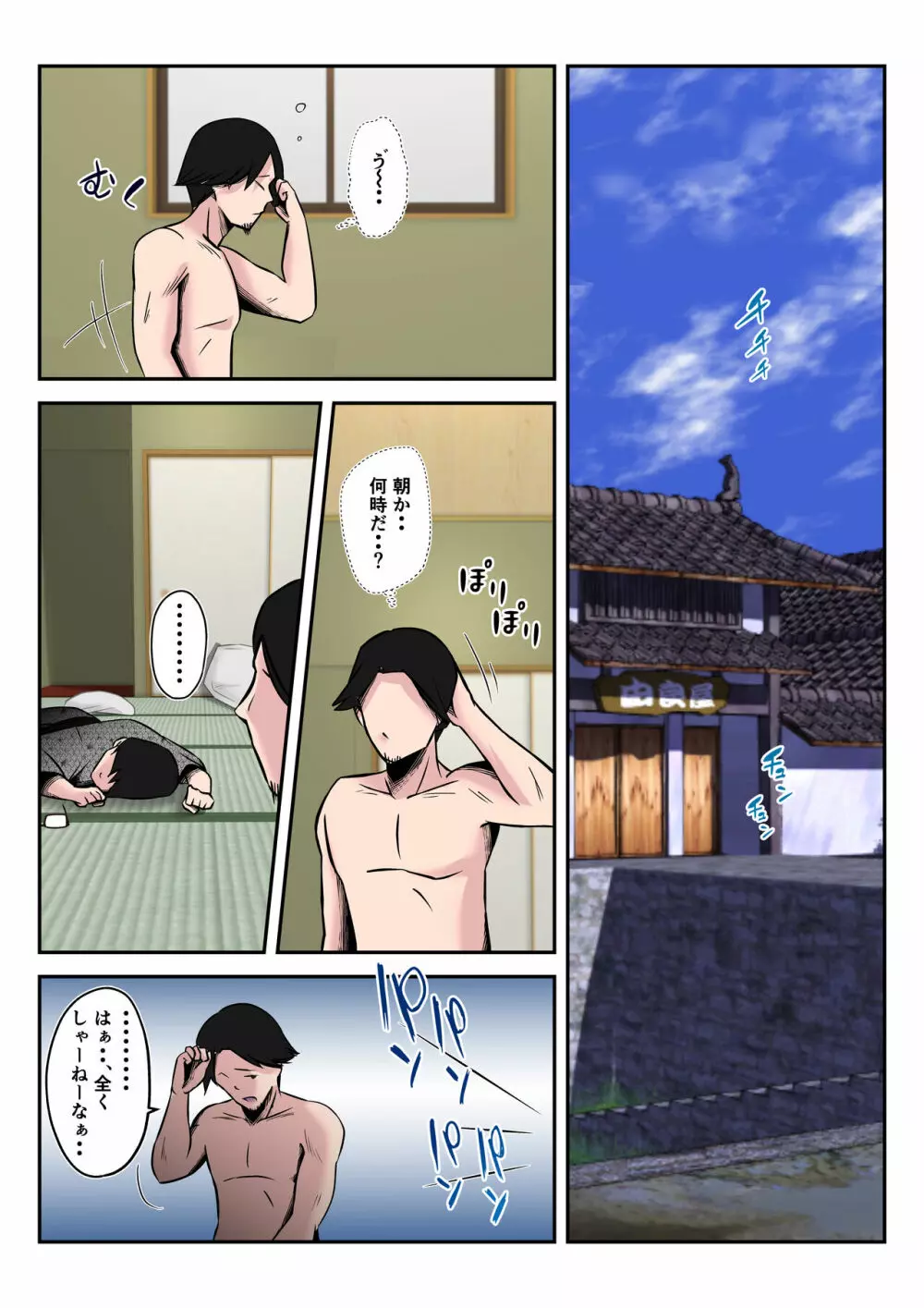 温泉旅行で親子連れの二人に妻を寝取られた話【後編】 ~酔い潰れた夫の顔前で妻が何度もハメられた真夜~ Page.43