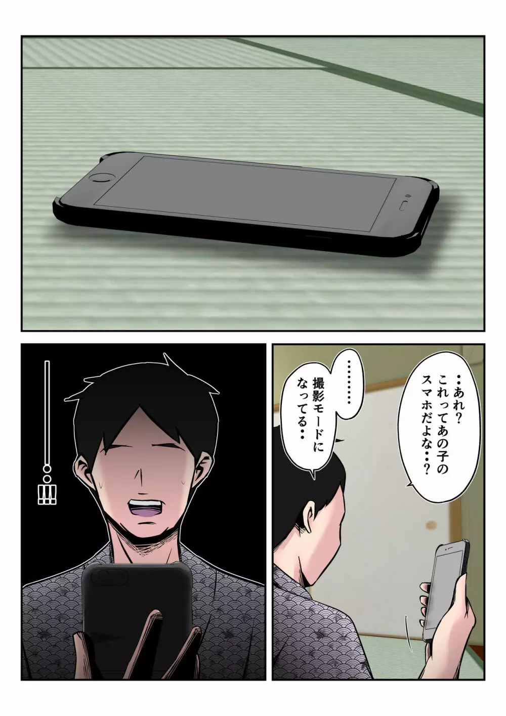 温泉旅行で親子連れの二人に妻を寝取られた話【後編】 ~酔い潰れた夫の顔前で妻が何度もハメられた真夜~ Page.47