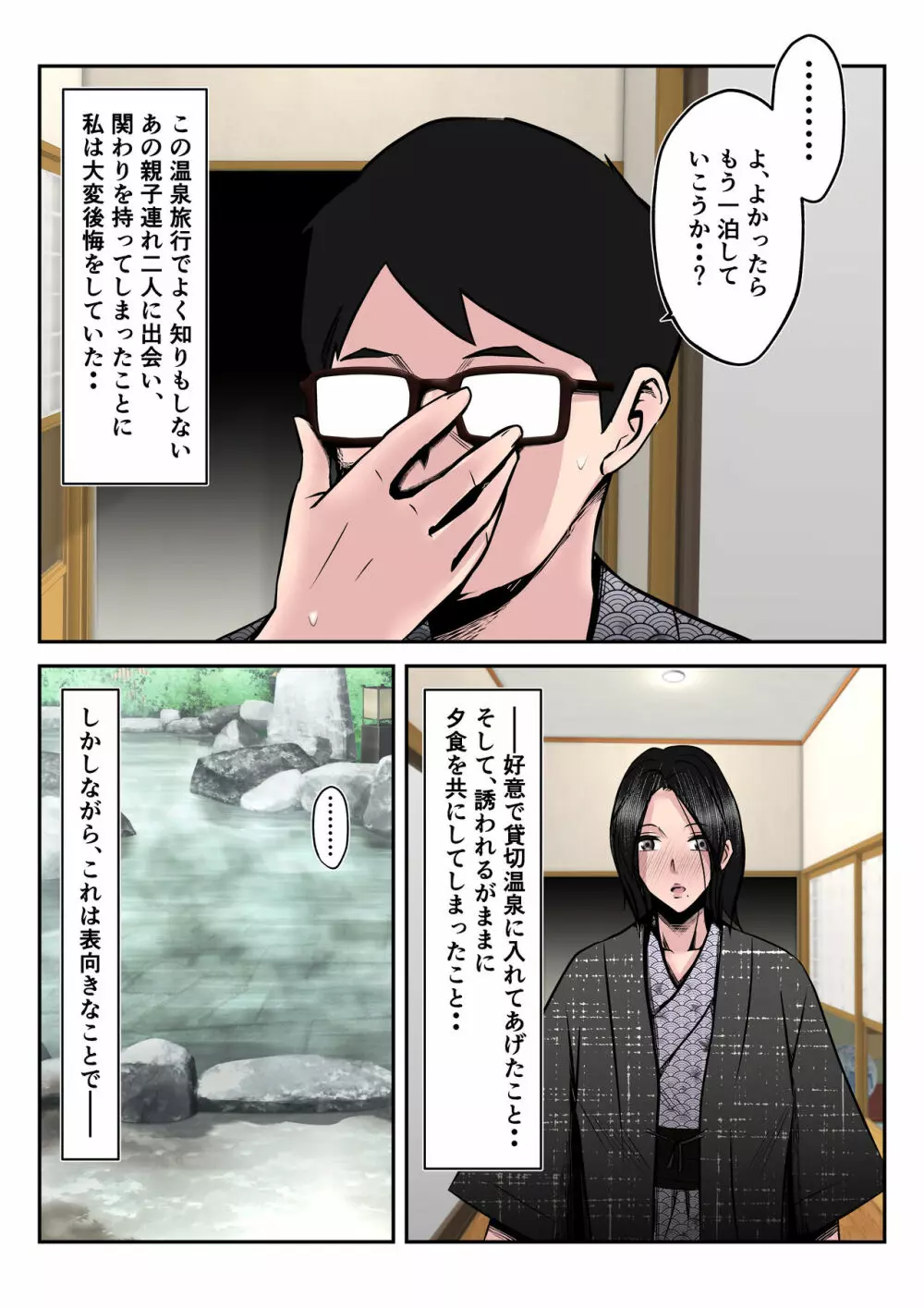 温泉旅行で親子連れの二人に妻を寝取られた話【後編】 ~酔い潰れた夫の顔前で妻が何度もハメられた真夜~ Page.63