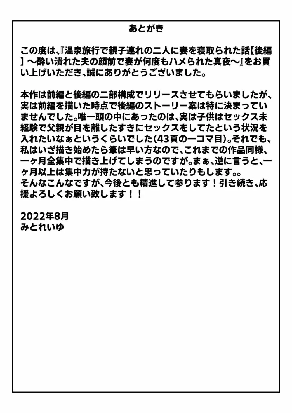 温泉旅行で親子連れの二人に妻を寝取られた話【後編】 ~酔い潰れた夫の顔前で妻が何度もハメられた真夜~ Page.65