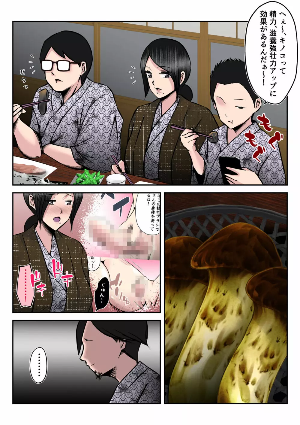 温泉旅行で親子連れの二人に妻を寝取られた話【後編】 ~酔い潰れた夫の顔前で妻が何度もハメられた真夜~ Page.7