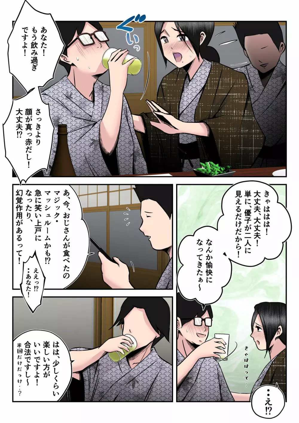 温泉旅行で親子連れの二人に妻を寝取られた話【後編】 ~酔い潰れた夫の顔前で妻が何度もハメられた真夜~ Page.9