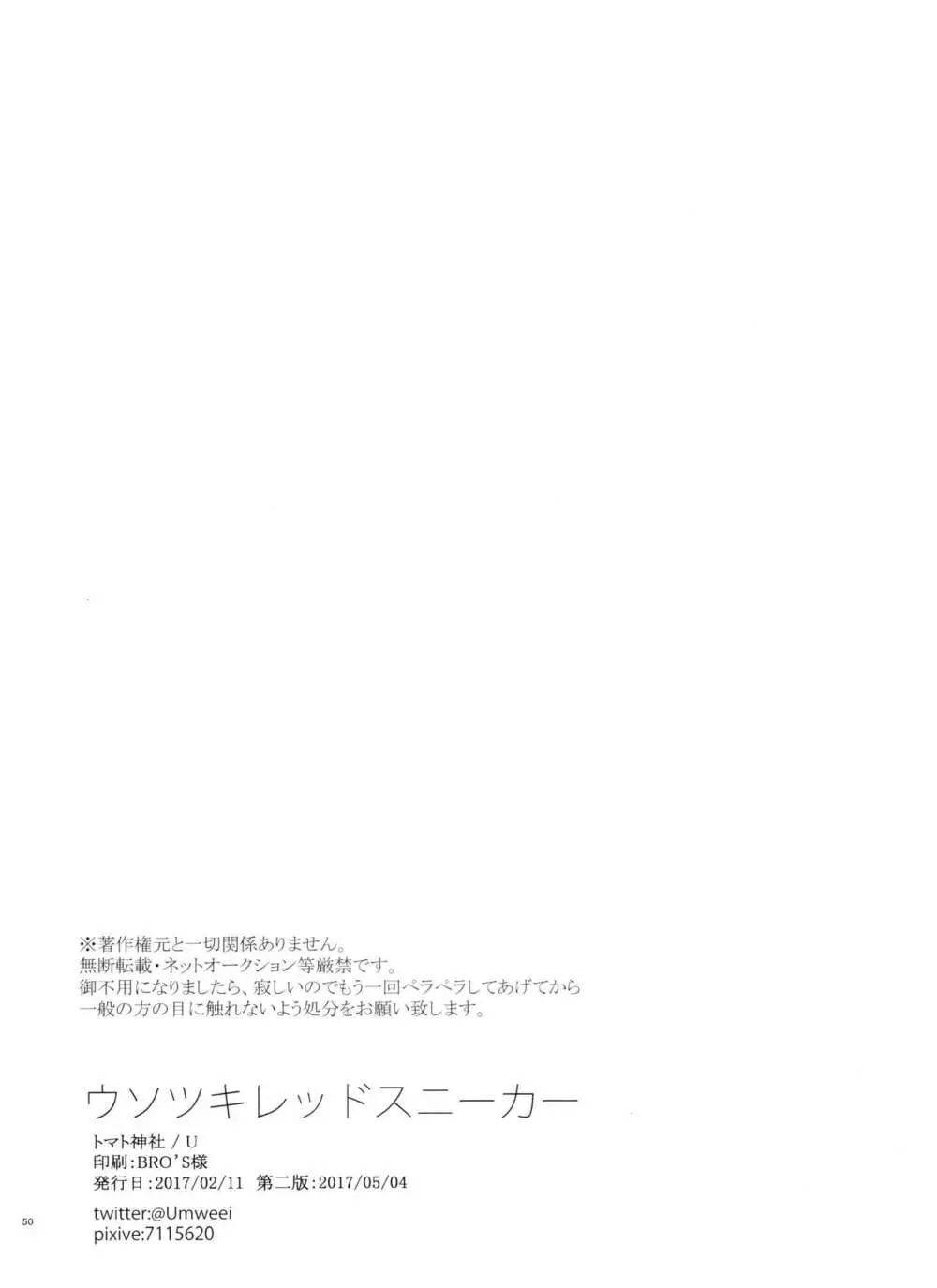 ウソツキレッドスニーカー Page.50