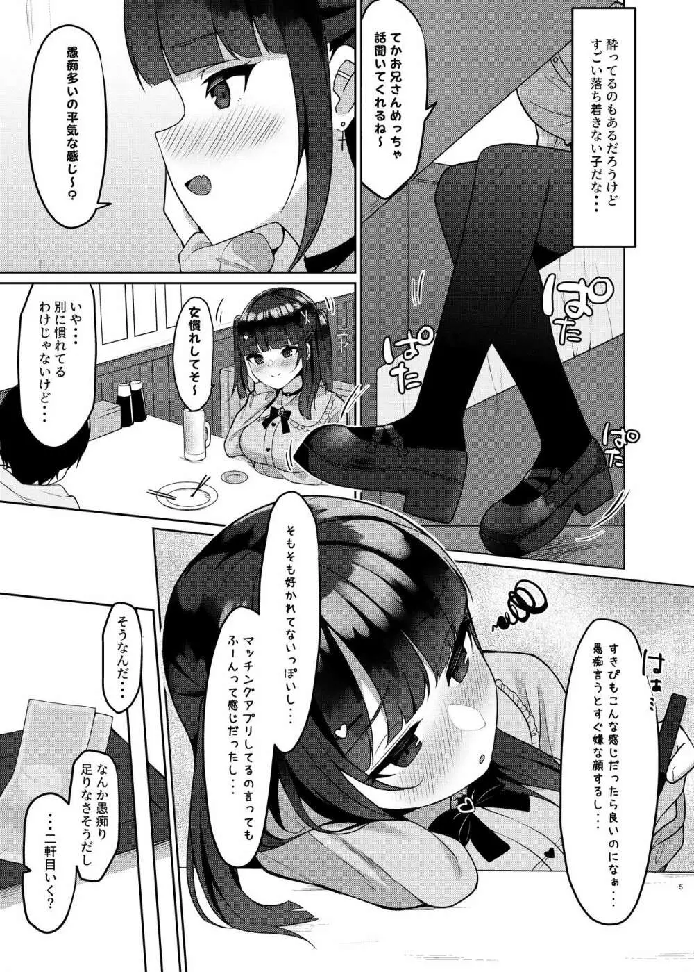 アプリで出会ったその日に泥酔えっちしてセフレになりました Page.5