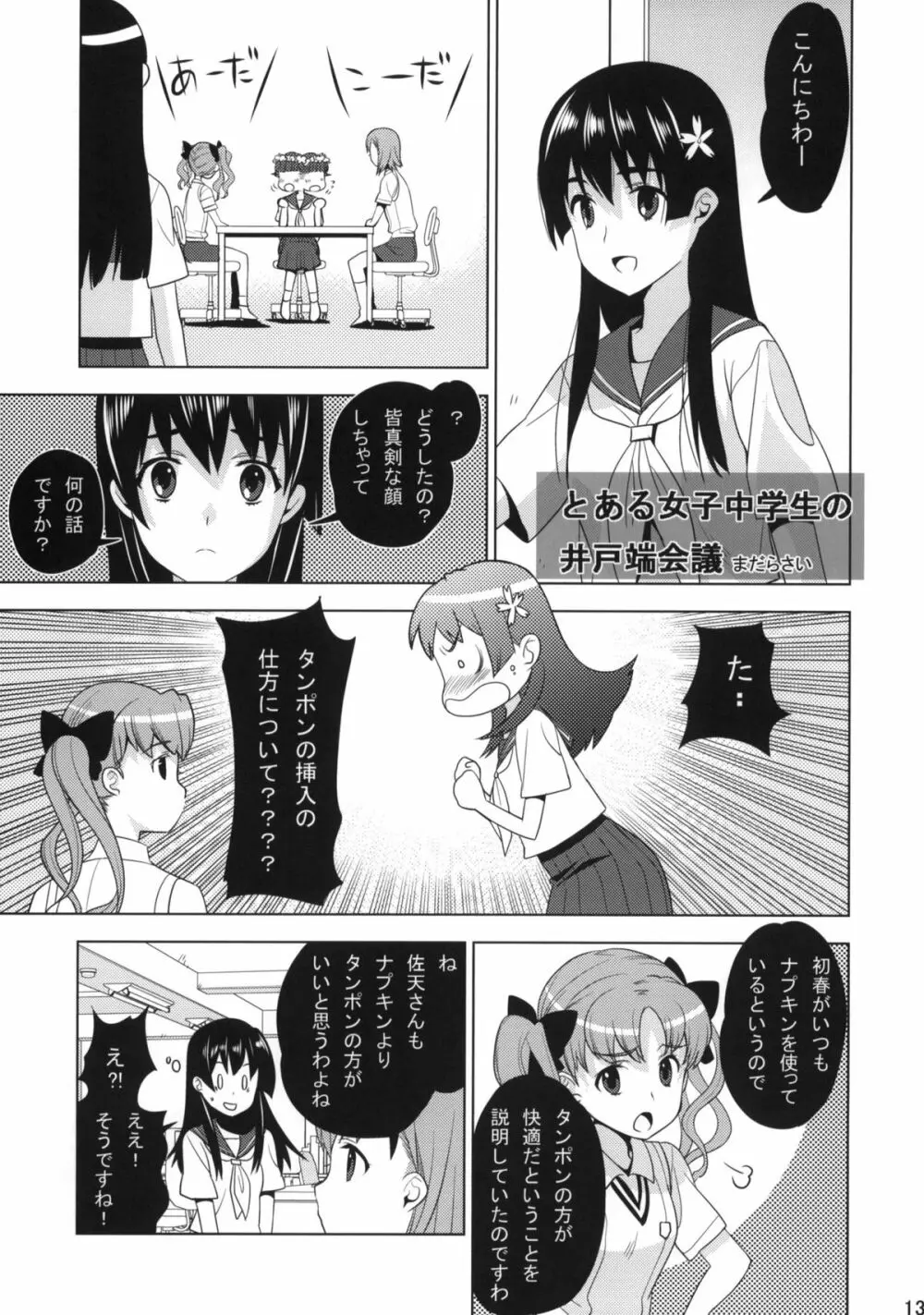 とある学生のレーズガン Page.11