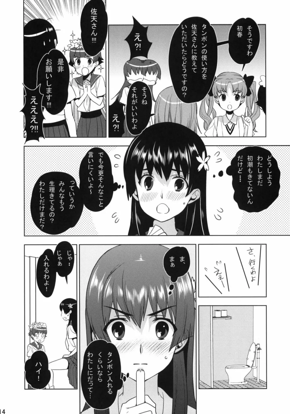 とある学生のレーズガン Page.12