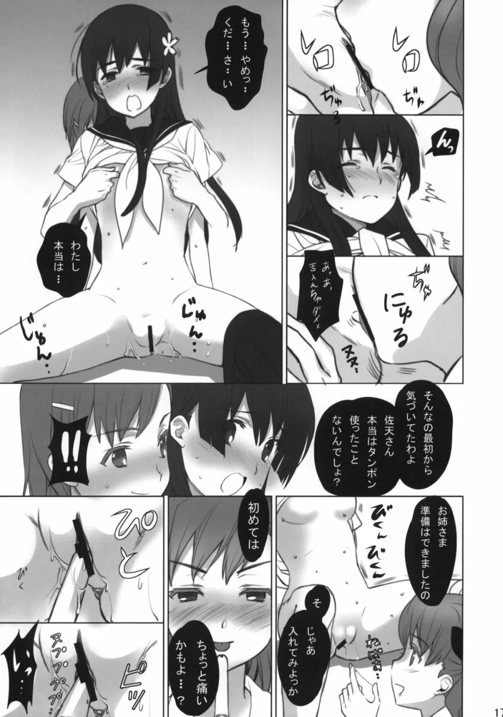 とある学生のレーズガン Page.15