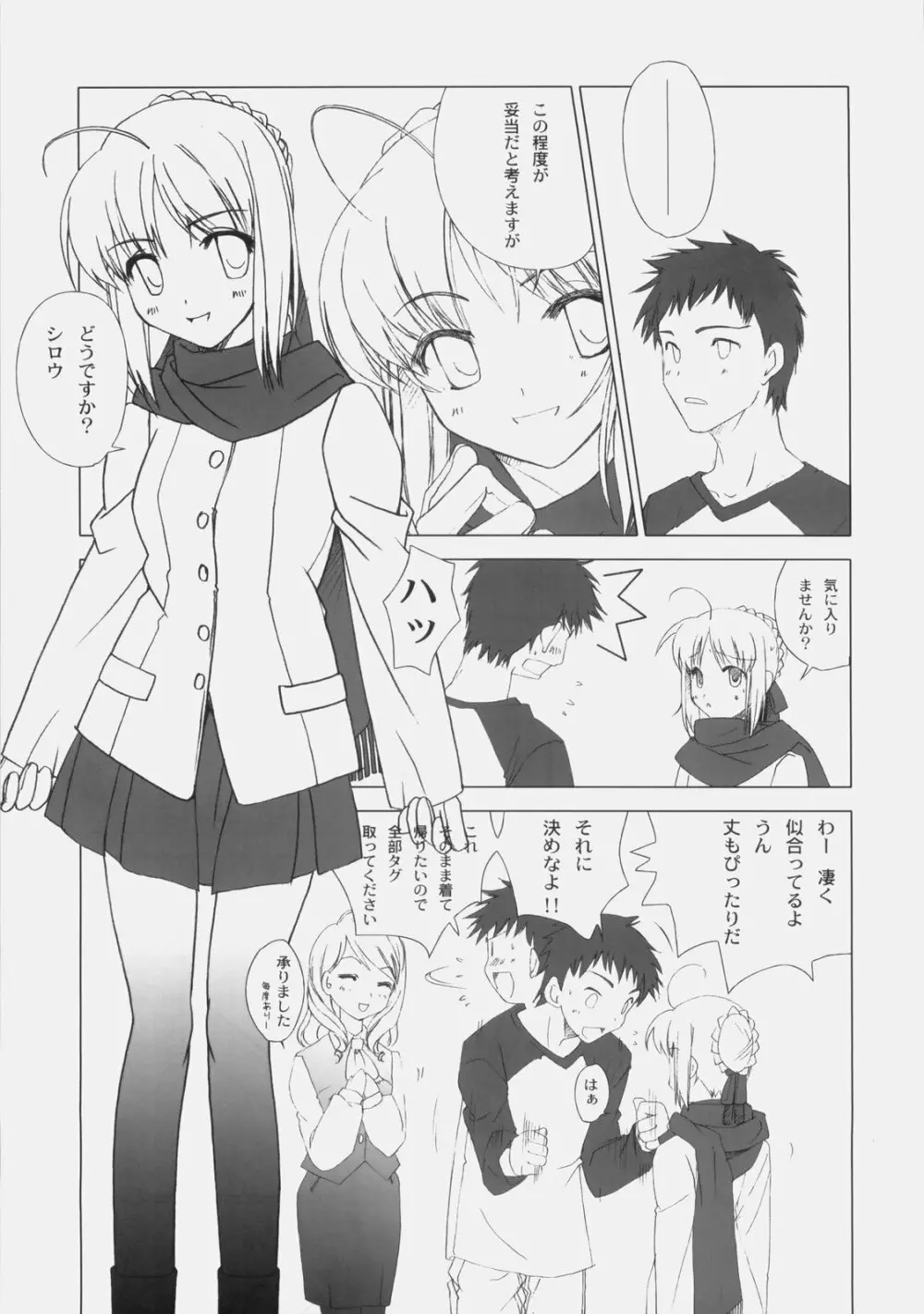 愛しき日々 Page.10