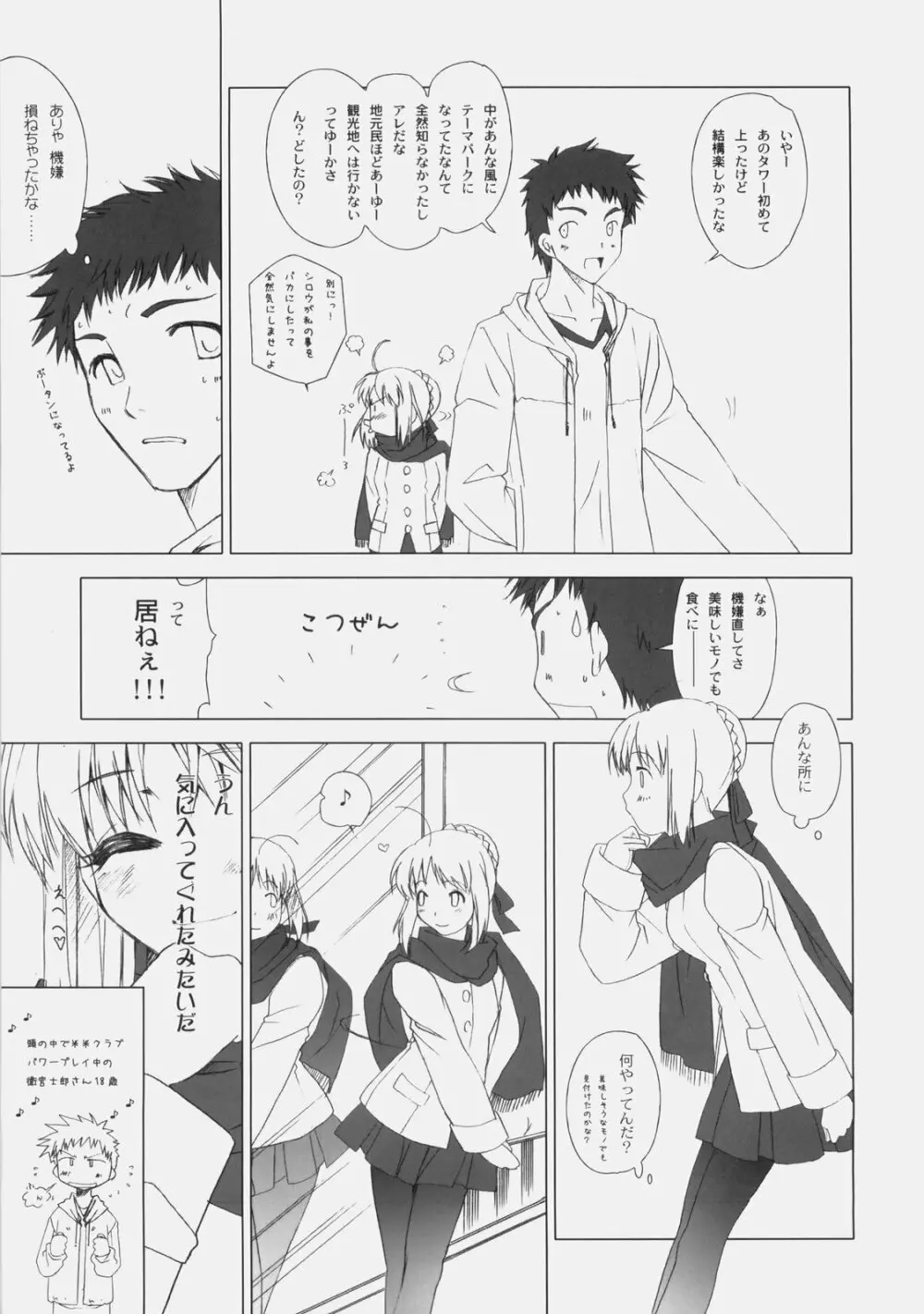 愛しき日々 Page.14