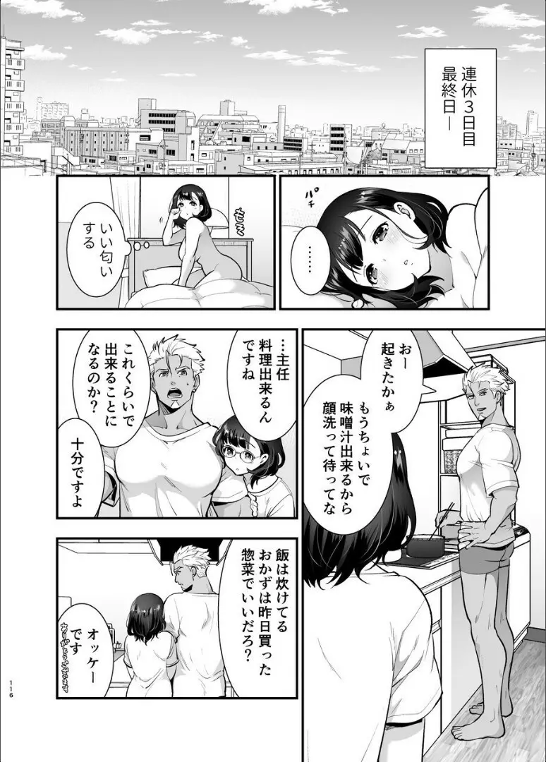 性欲を持て余す地味でネクラな私がガテン系上司に喰べられる3日間 Page.117