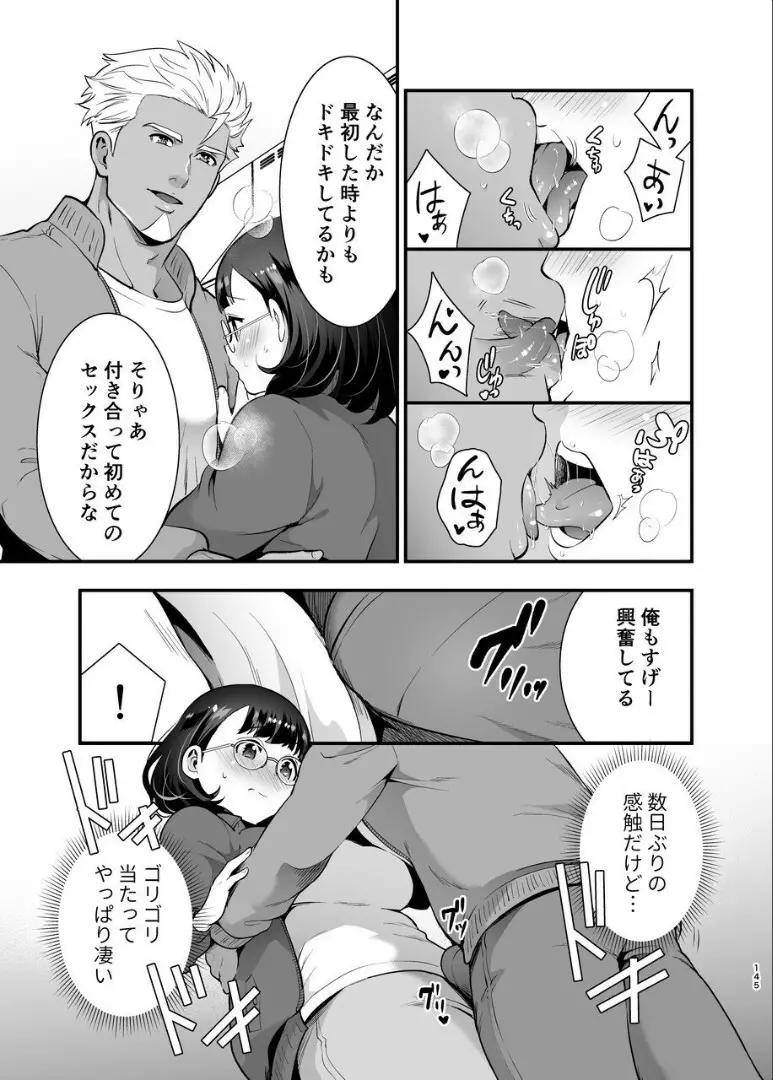 性欲を持て余す地味でネクラな私がガテン系上司に喰べられる3日間 Page.146