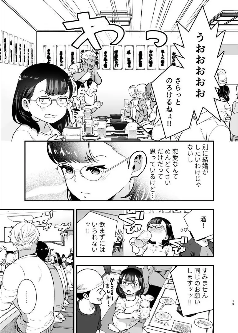 性欲を持て余す地味でネクラな私がガテン系上司に喰べられる3日間 Page.16