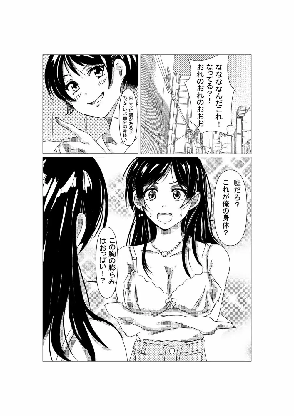 彼女の身体お借りします Page.11