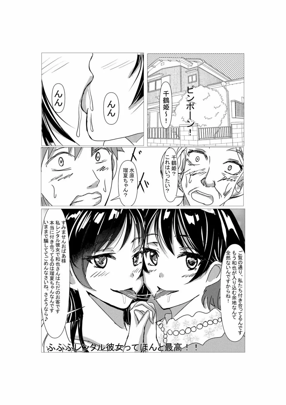 彼女の身体お借りします Page.28