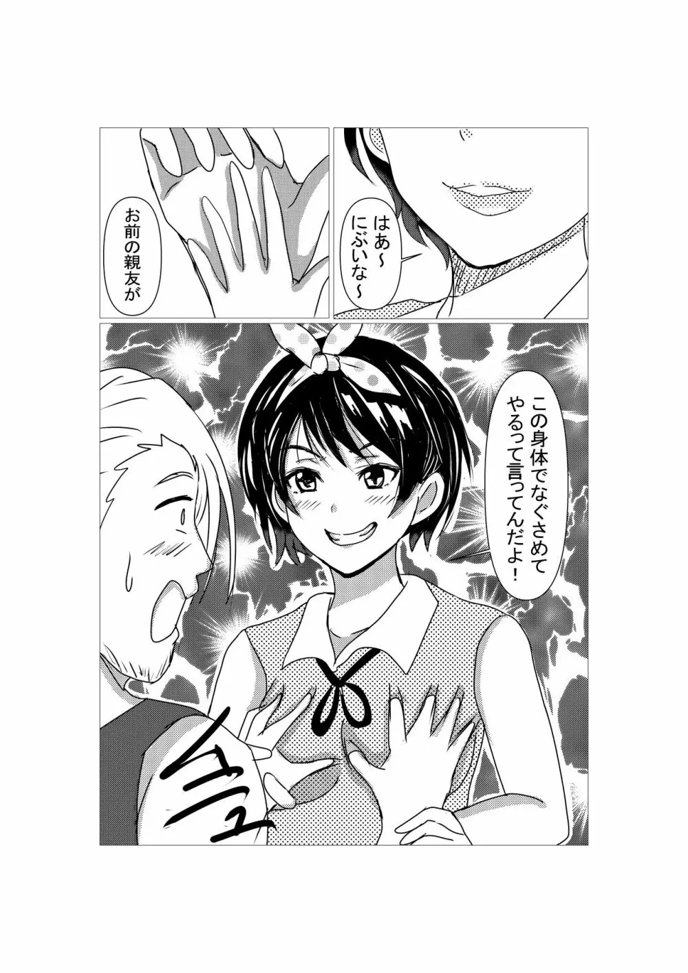 彼女の身体お借りします Page.5