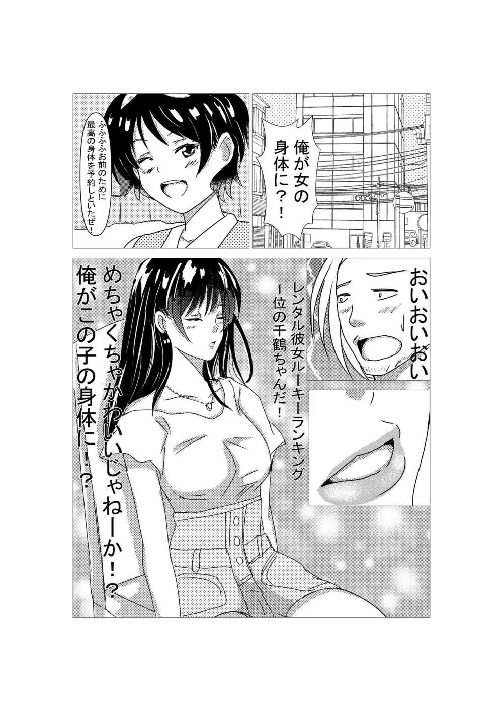 彼女の身体お借りします Page.8