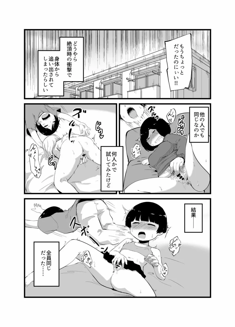幽霊男の新性活 Page.12