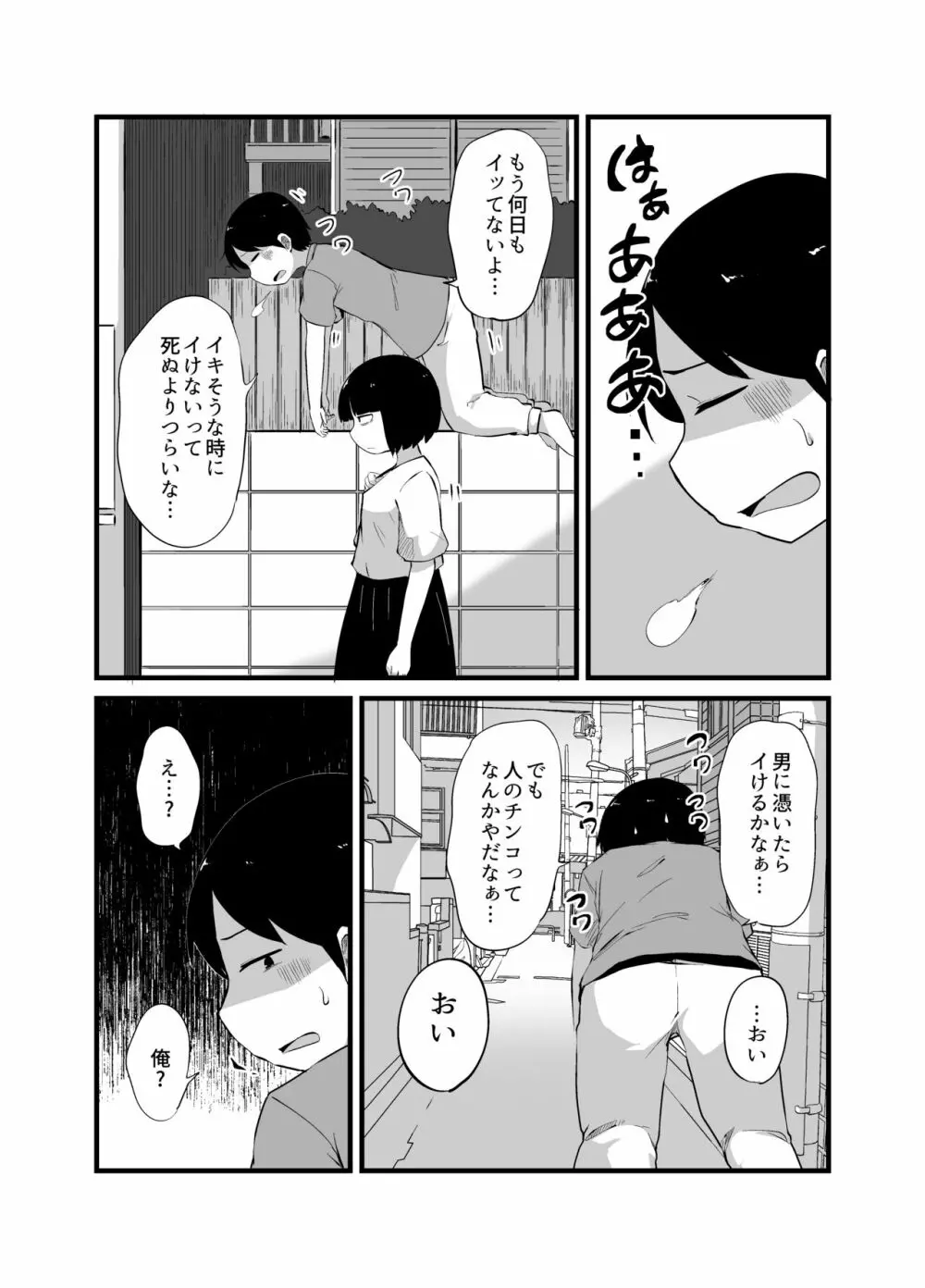 幽霊男の新性活 Page.13