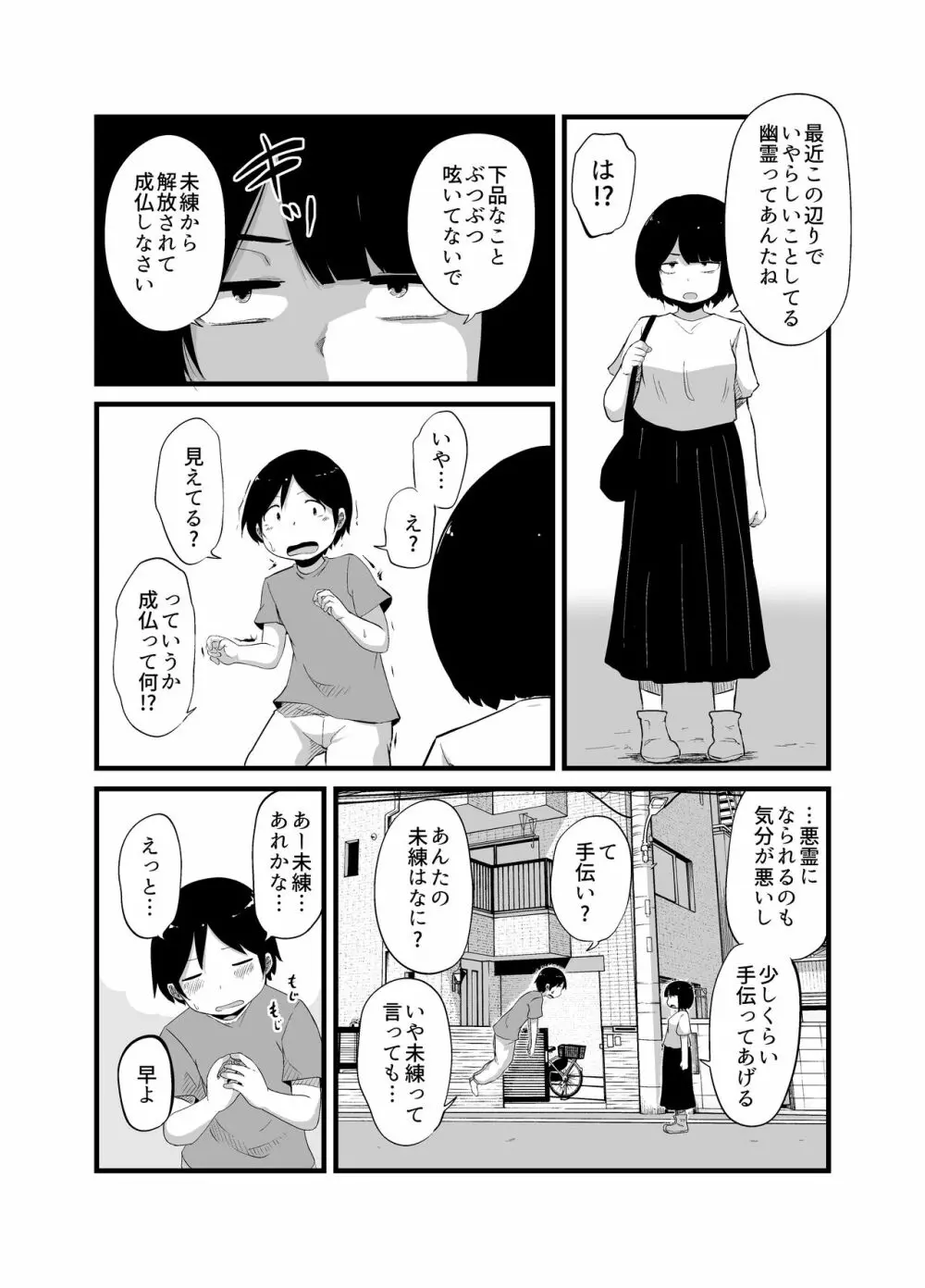 幽霊男の新性活 Page.14