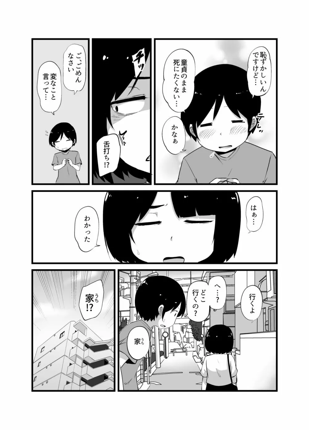 幽霊男の新性活 Page.15