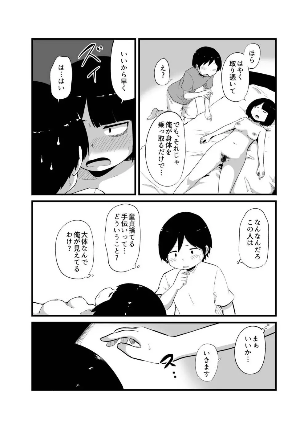 幽霊男の新性活 Page.17