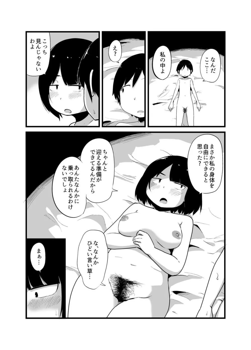 幽霊男の新性活 Page.18
