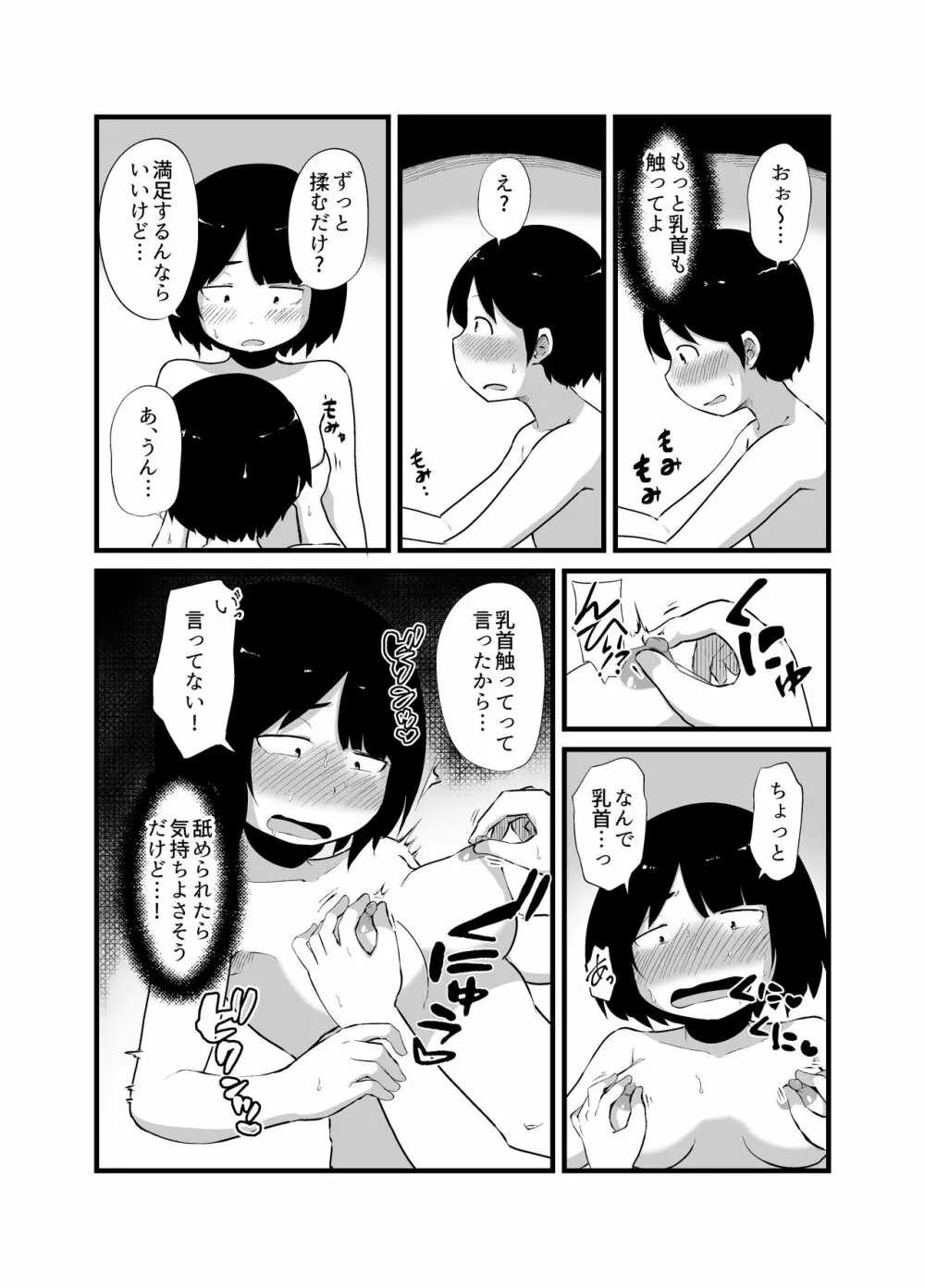 幽霊男の新性活 Page.21
