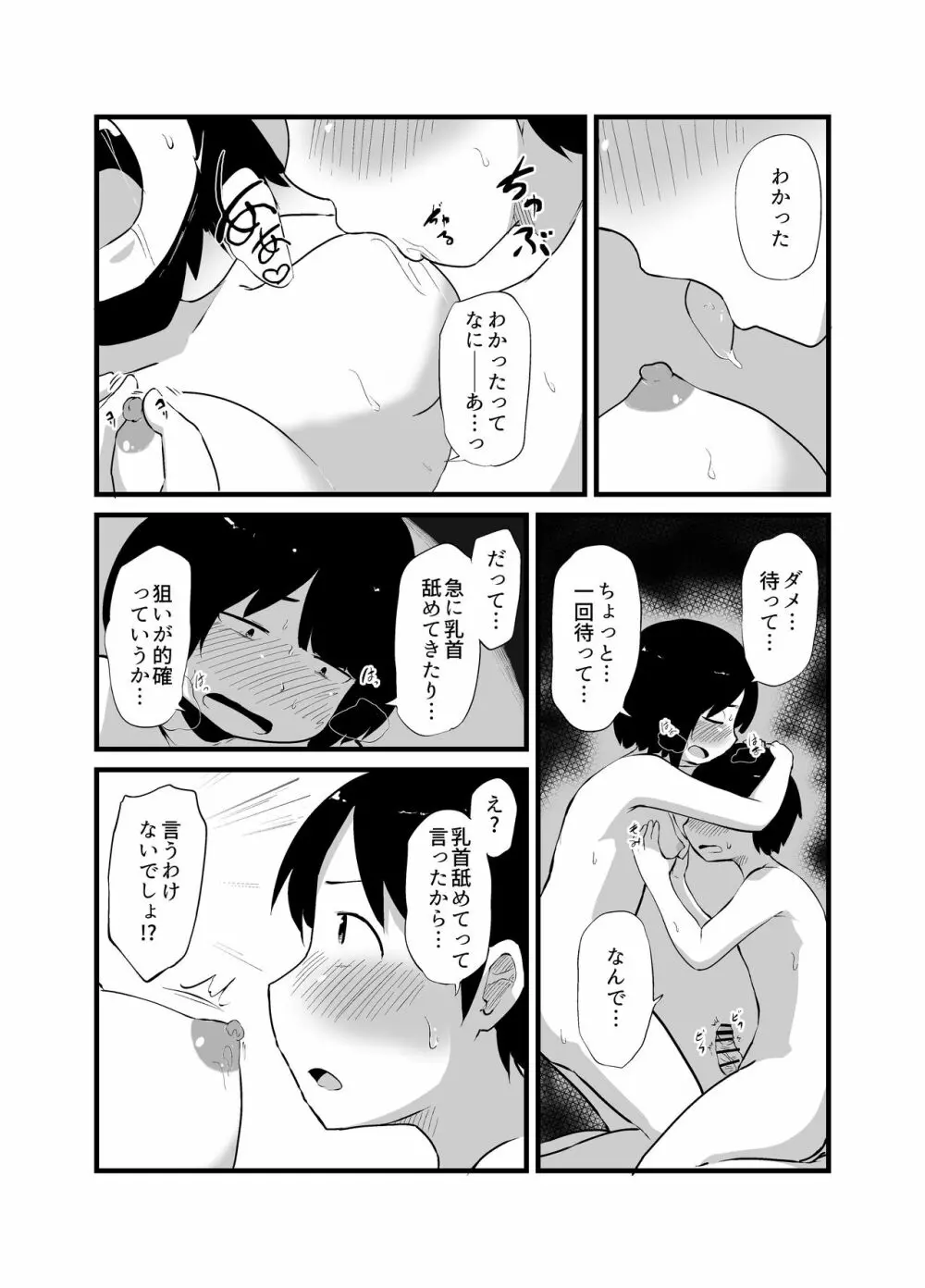 幽霊男の新性活 Page.22