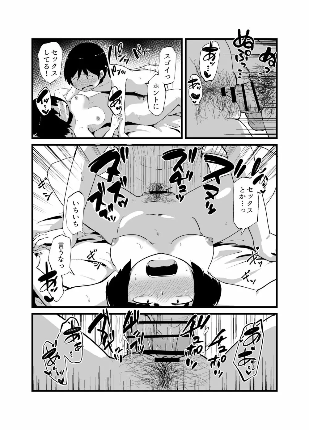 幽霊男の新性活 Page.27