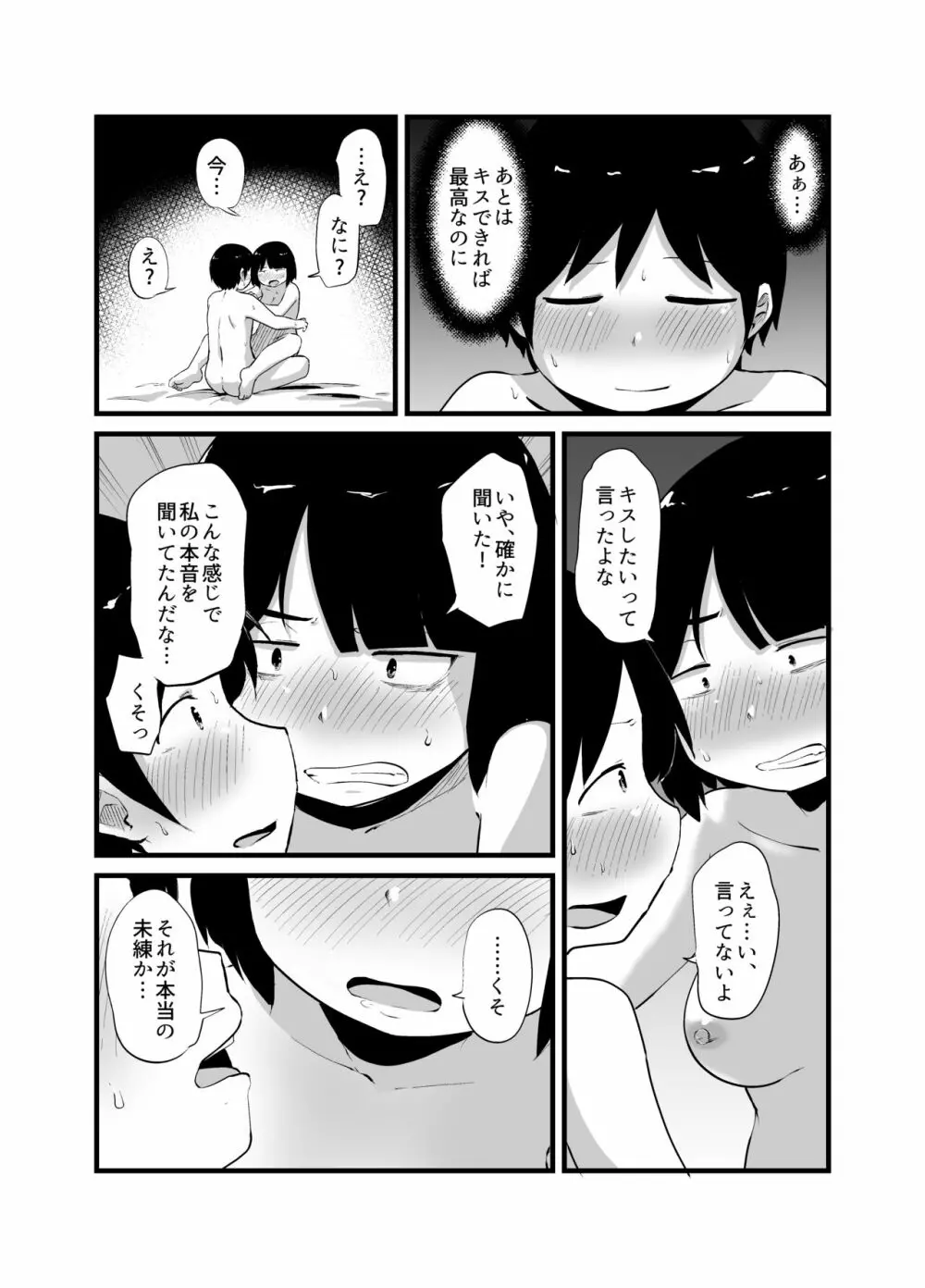 幽霊男の新性活 Page.37
