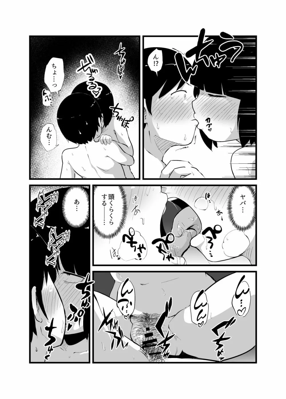幽霊男の新性活 Page.38