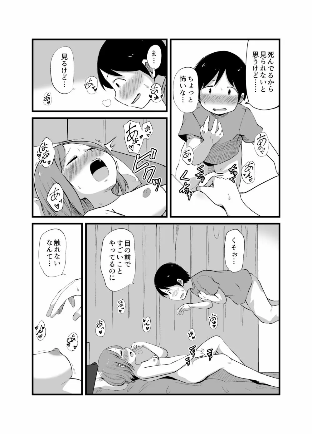 幽霊男の新性活 Page.6