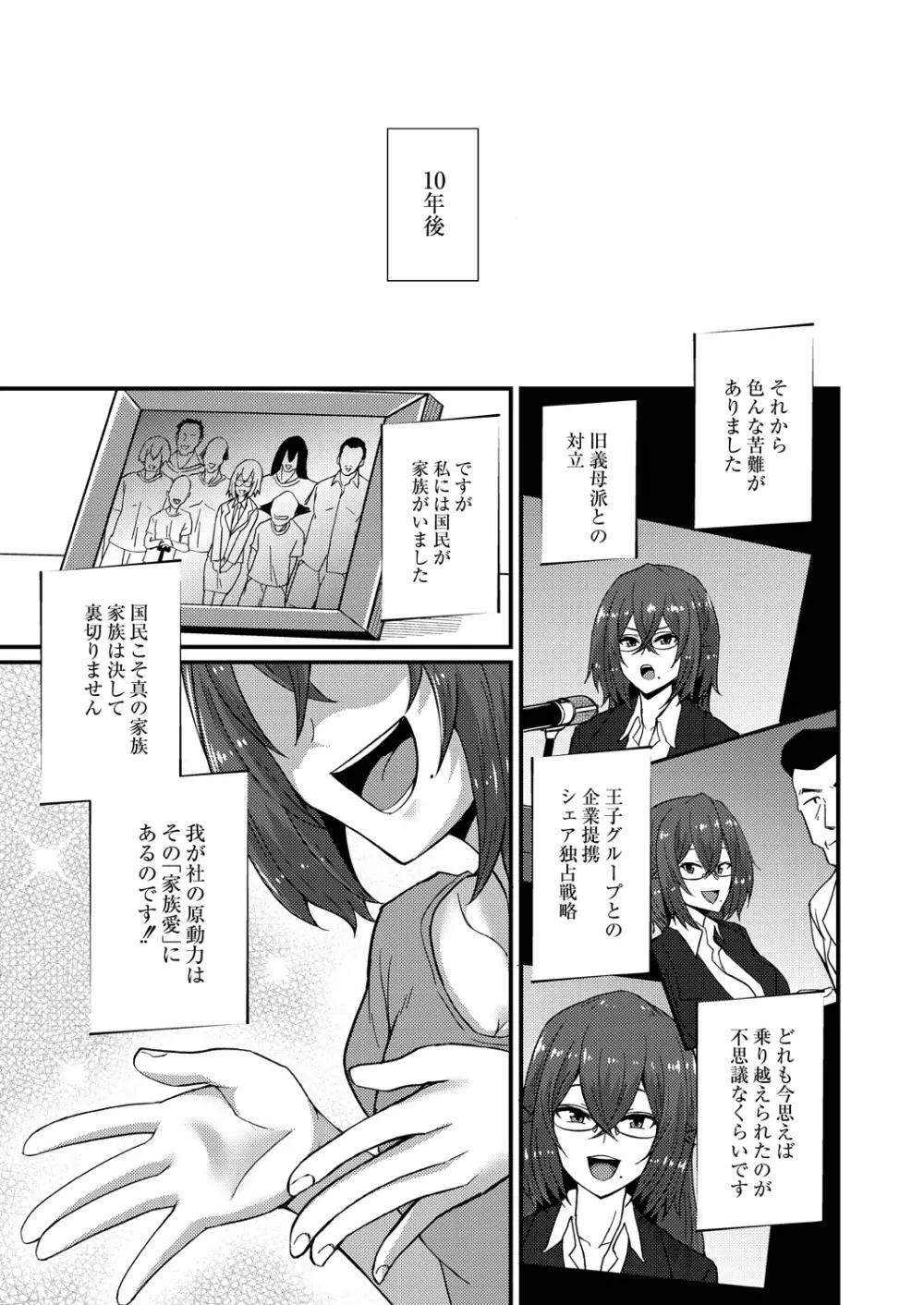 おとなのえほん 【DLsite限定版】 Page.112