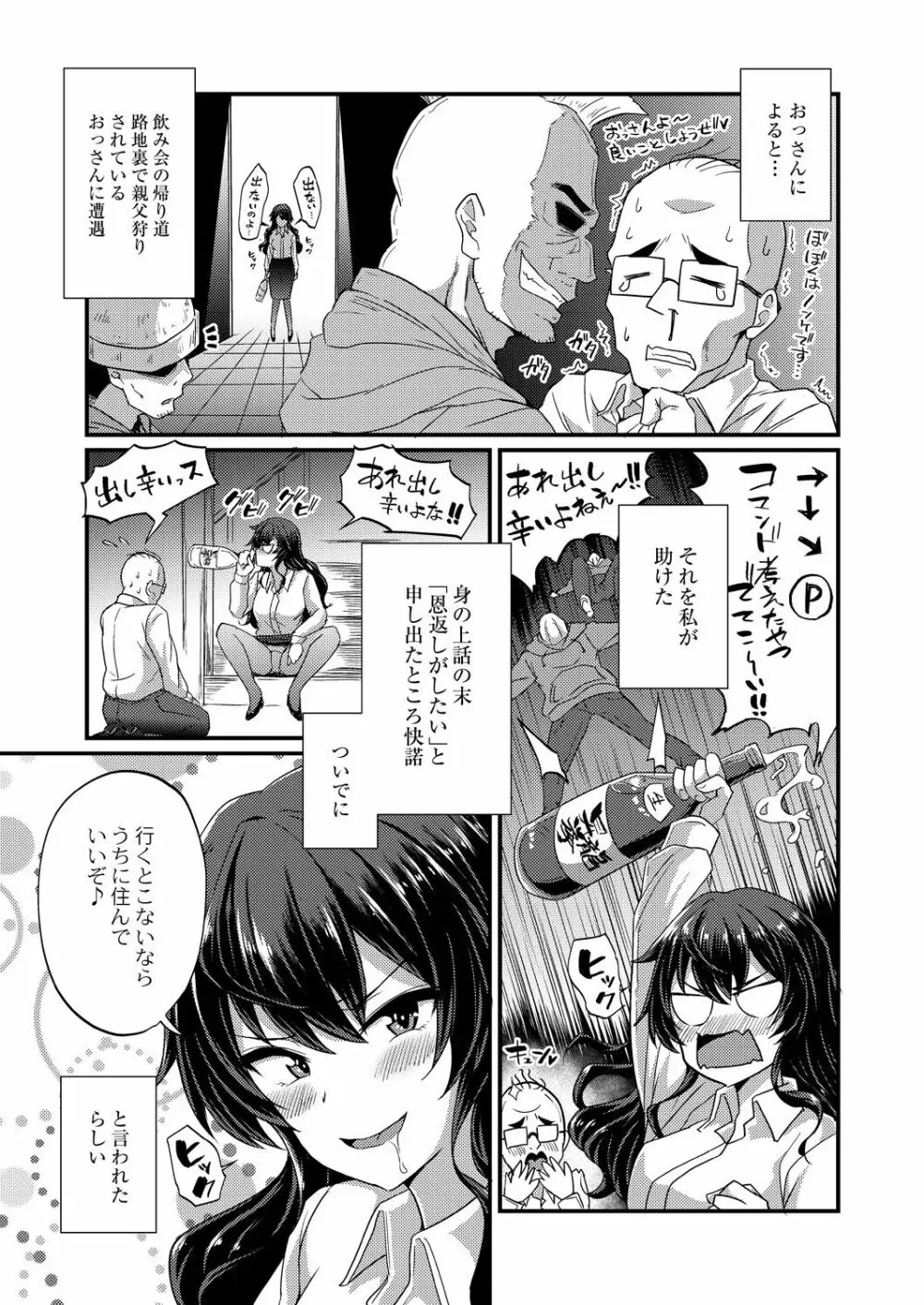 おとなのえほん 【DLsite限定版】 Page.120